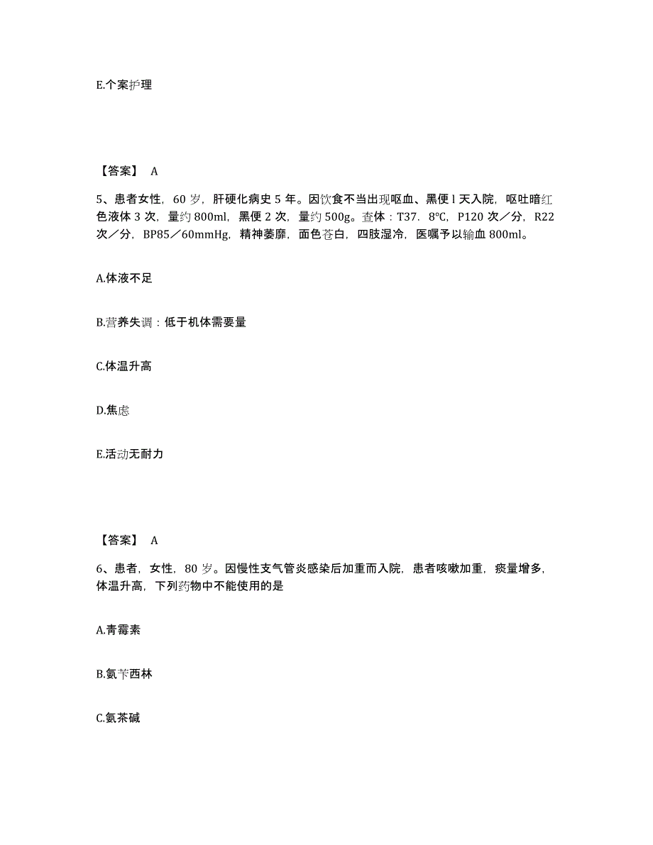 备考2025辽宁省鞍山市七岭子医院执业护士资格考试押题练习试卷B卷附答案_第3页