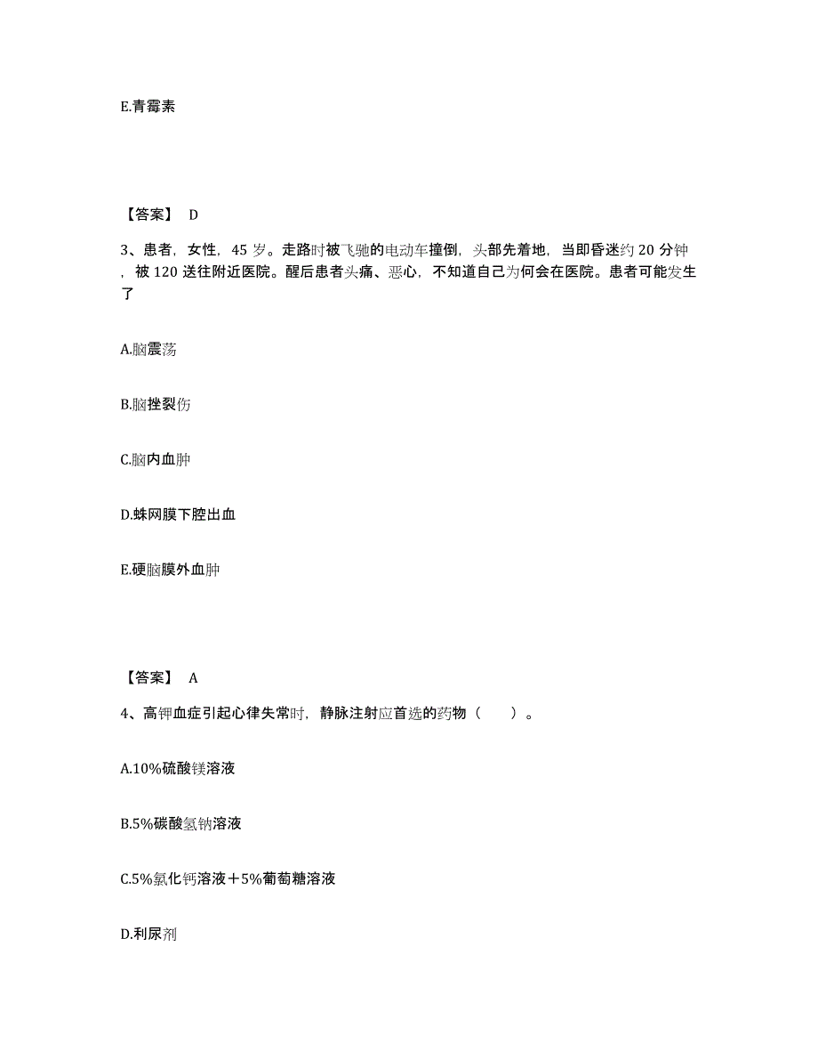 备考2025辽宁省阜新市太平区医院执业护士资格考试过关检测试卷B卷附答案_第2页