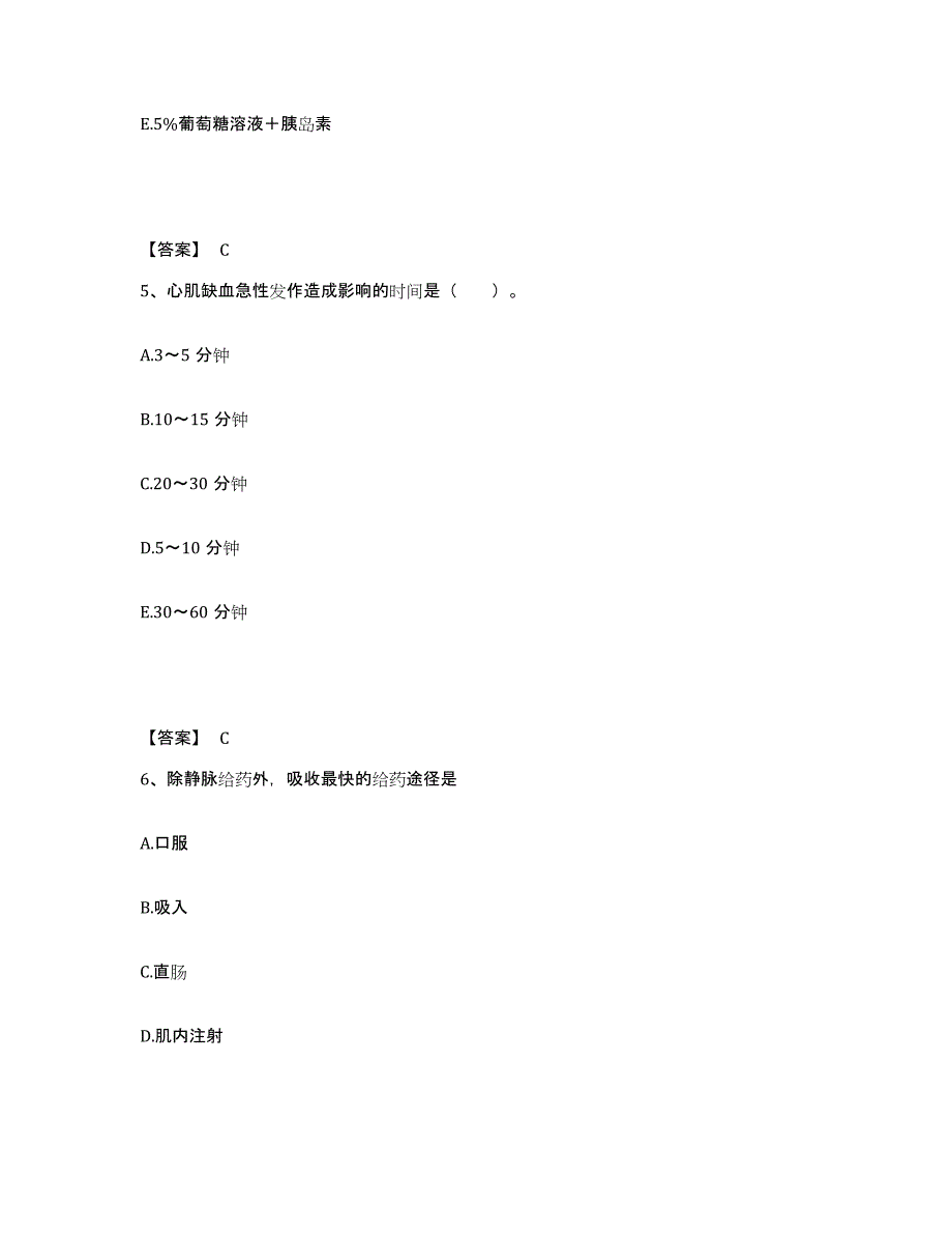 备考2025辽宁省阜新市太平区医院执业护士资格考试过关检测试卷B卷附答案_第3页