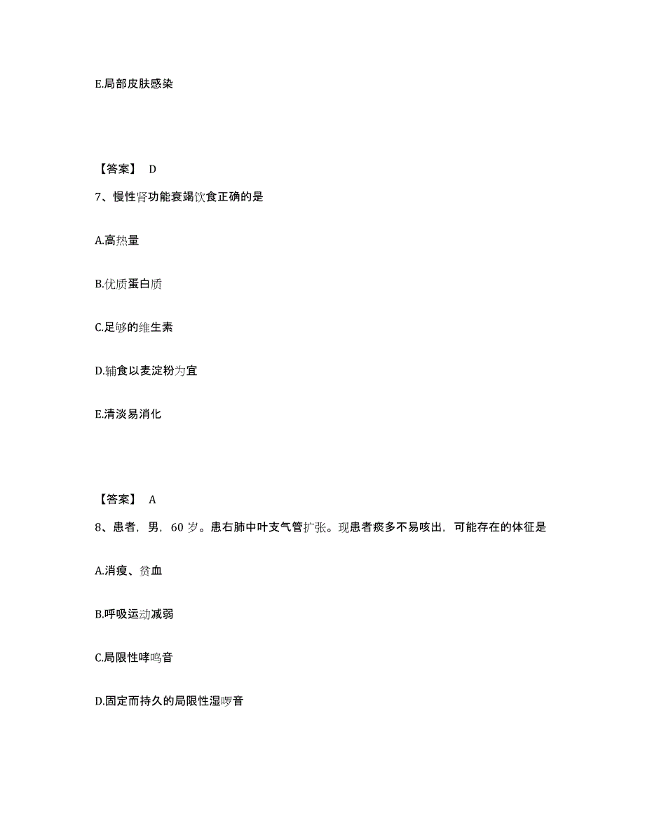 备考2025辽宁省瓦房店市妇产医院执业护士资格考试综合检测试卷A卷含答案_第4页