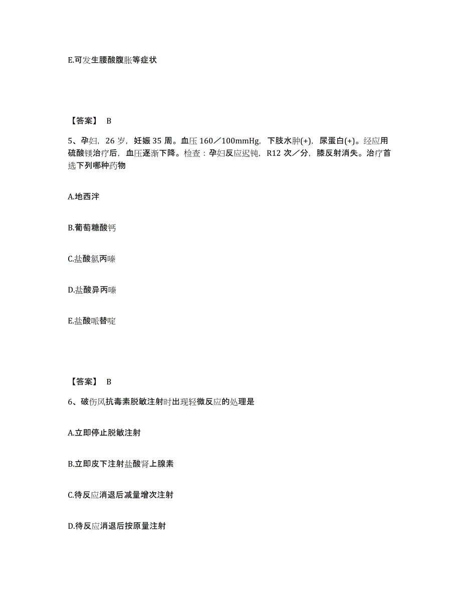 备考2025辽宁省铁岭市银州区中西医结合医院执业护士资格考试自我提分评估(附答案)_第3页