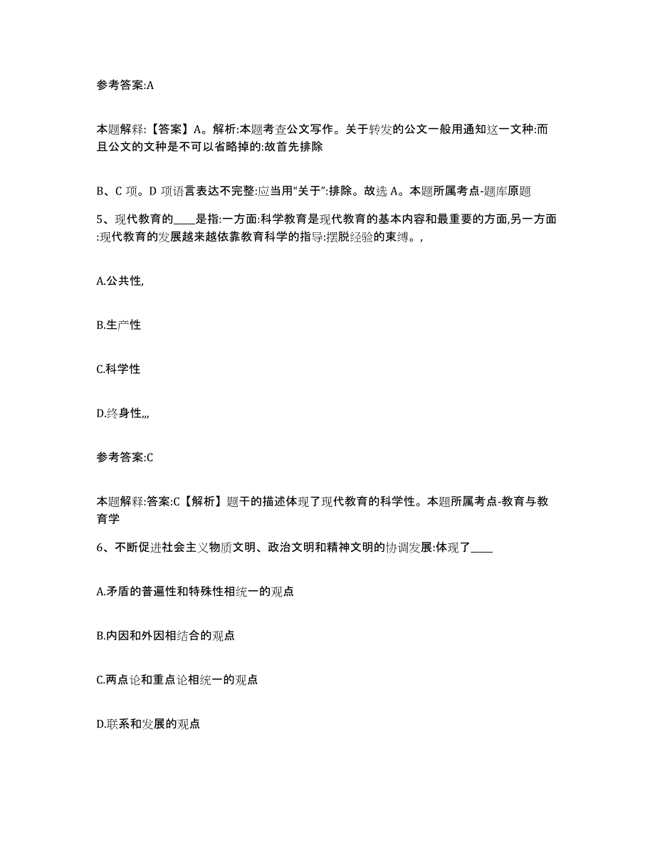 备考2025黑龙江省黑河市事业单位公开招聘题库练习试卷B卷附答案_第3页