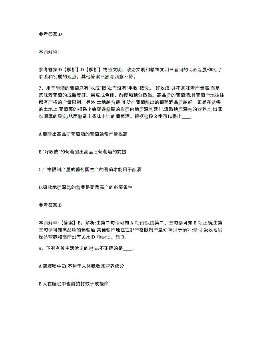 备考2025黑龙江省黑河市事业单位公开招聘题库练习试卷B卷附答案_第4页