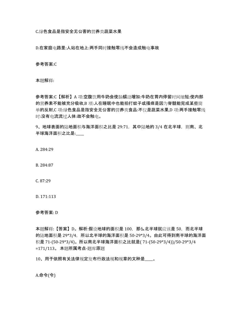 备考2025黑龙江省黑河市事业单位公开招聘题库练习试卷B卷附答案_第5页