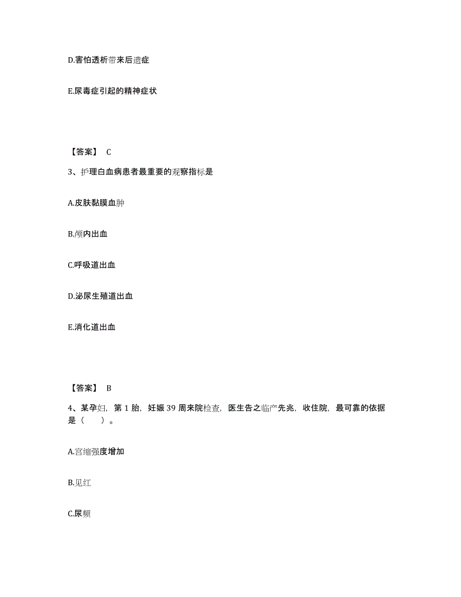 备考2025陕西省勉县第九冶金建设公司医院首钢五建总医院执业护士资格考试题库检测试卷B卷附答案_第2页