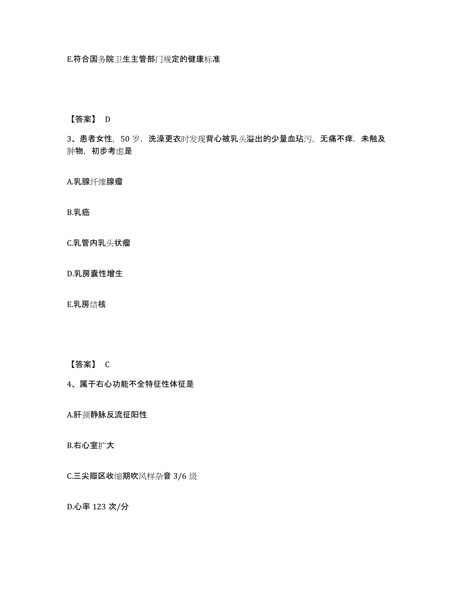 备考2025陕西省兴平市中医院执业护士资格考试通关试题库(有答案)_第2页