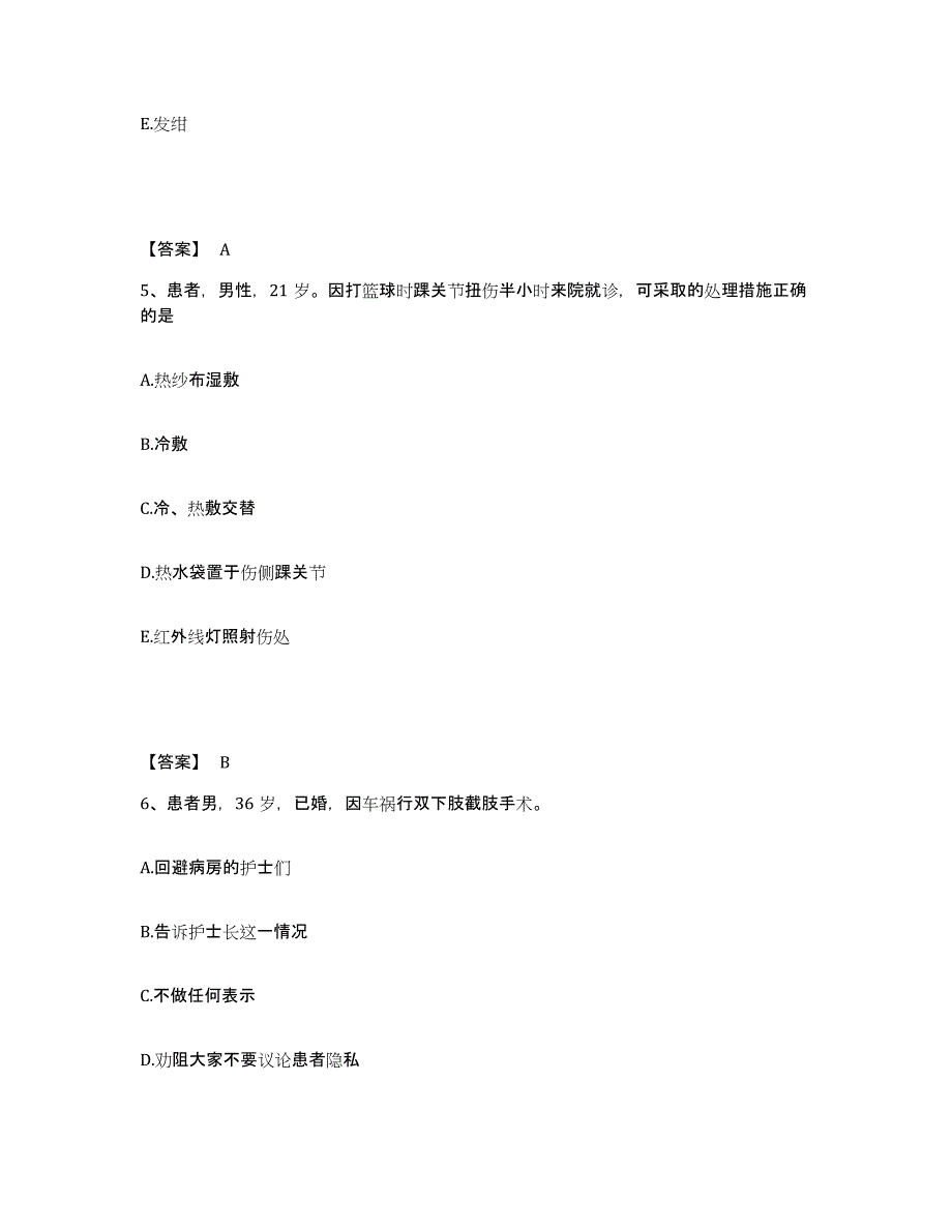 备考2025陕西省兴平市中医院执业护士资格考试通关试题库(有答案)_第3页