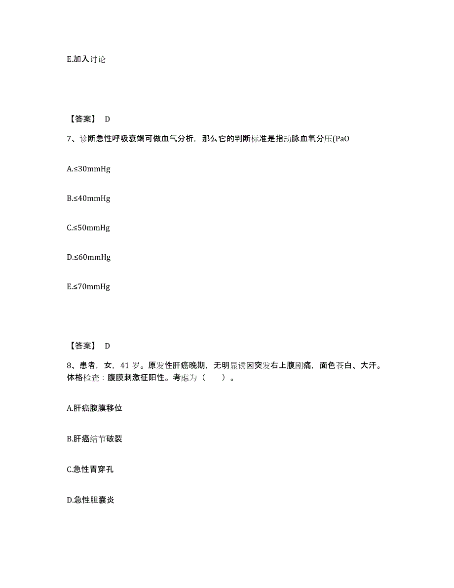 备考2025陕西省兴平市中医院执业护士资格考试通关试题库(有答案)_第4页