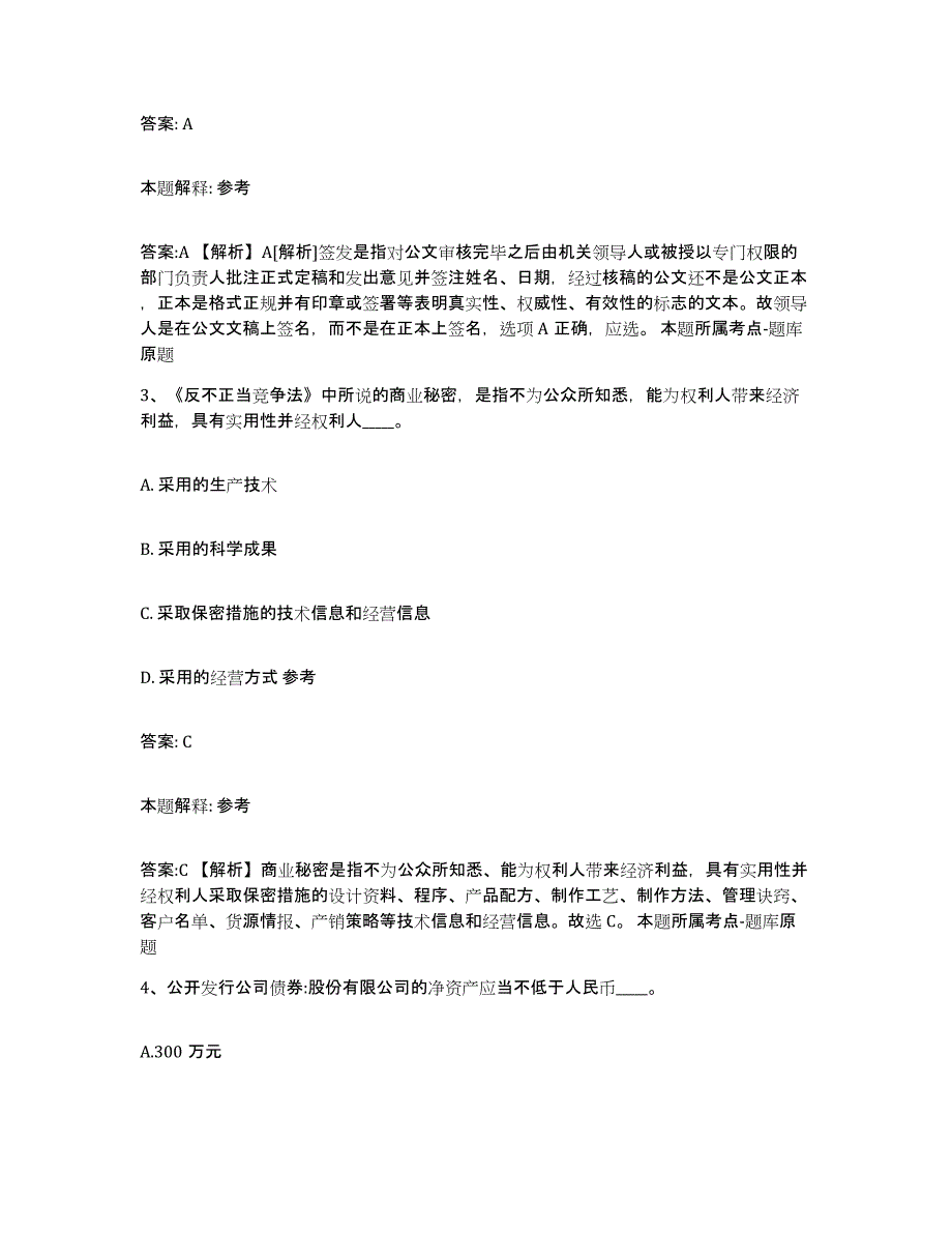 备考2025甘肃省陇南市政府雇员招考聘用题库与答案_第2页