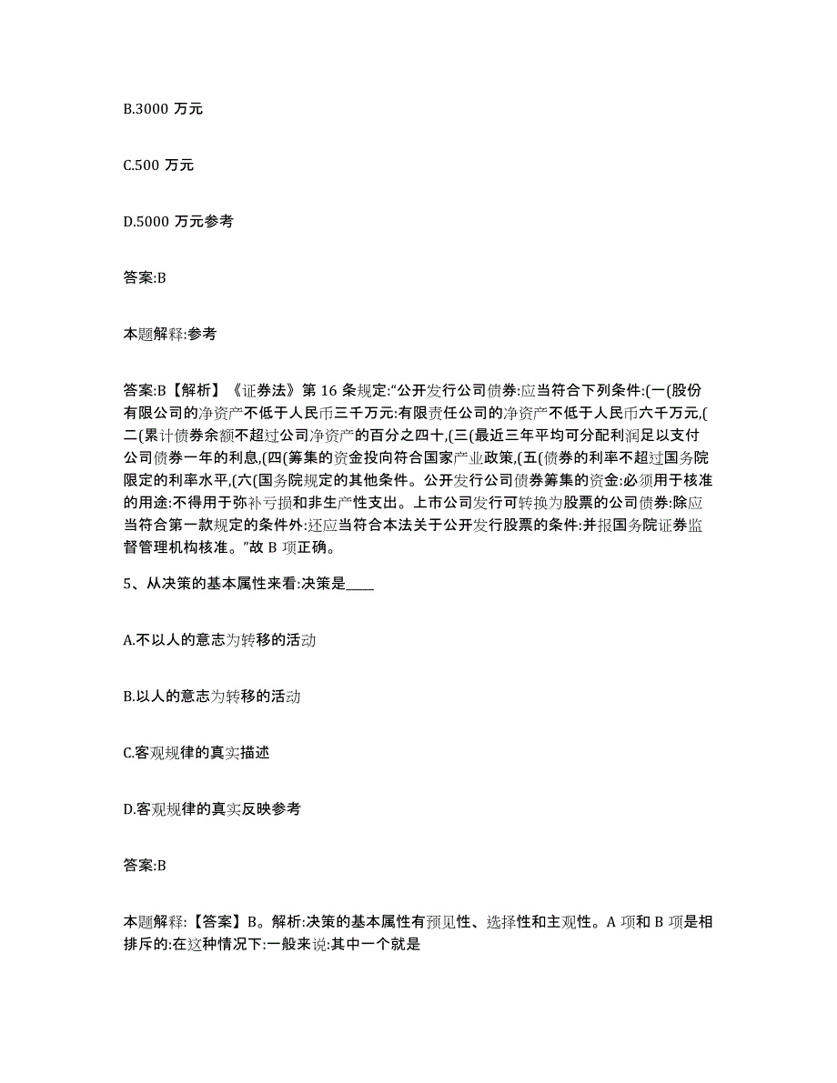 备考2025甘肃省陇南市政府雇员招考聘用题库与答案_第3页