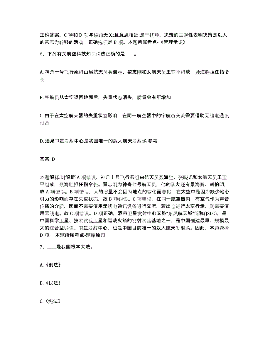 备考2025甘肃省陇南市政府雇员招考聘用题库与答案_第4页