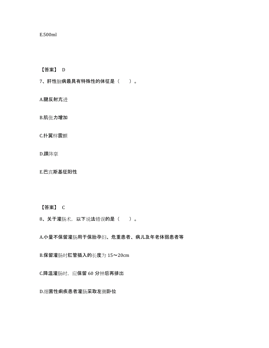 备考2025陕西省西安市陕西地质矿产局职工医院执业护士资格考试押题练习试卷A卷附答案_第4页