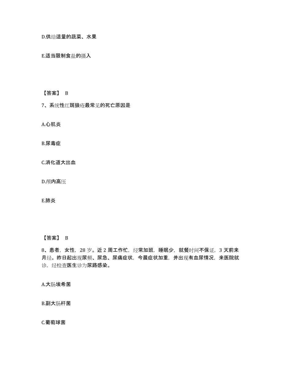 备考2025辽宁省沈阳市第一人民医院执业护士资格考试能力测试试卷B卷附答案_第4页