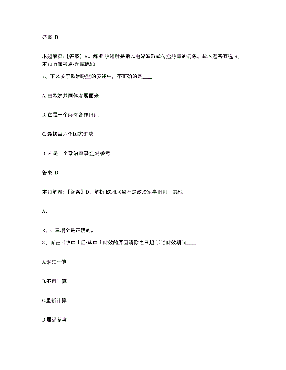 备考2025黑龙江省牡丹江市阳明区政府雇员招考聘用能力测试试卷A卷附答案_第4页