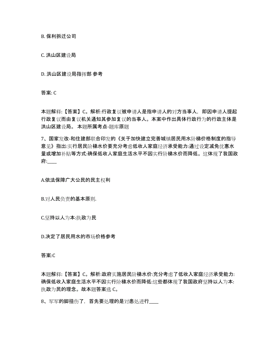 备考2025甘肃省定西市渭源县政府雇员招考聘用自我检测试卷A卷附答案_第4页