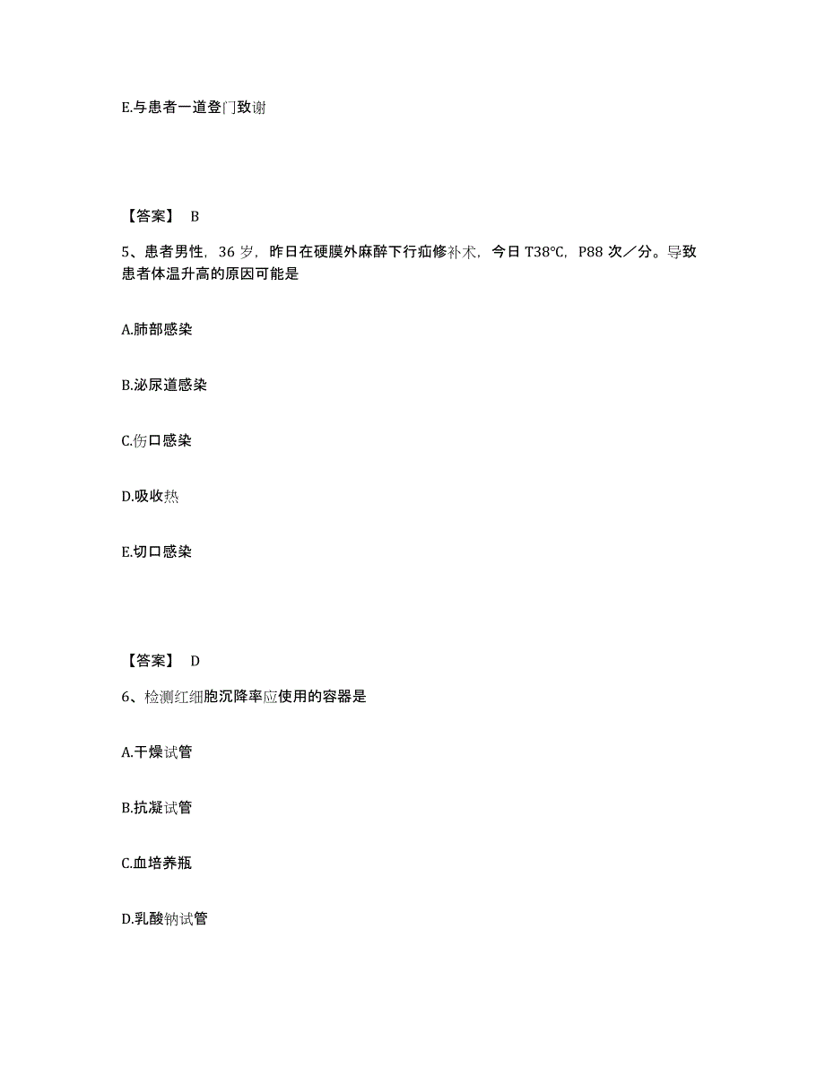 备考2025陕西省乾县骨伤科研究所执业护士资格考试题库附答案（基础题）_第3页