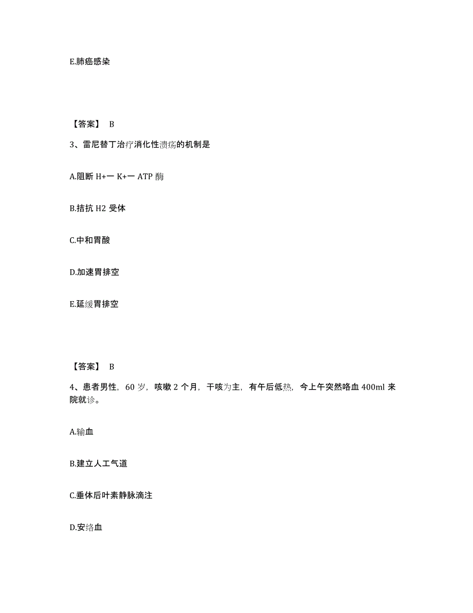 备考2025陕西省铁四处医院执业护士资格考试通关提分题库(考点梳理)_第2页