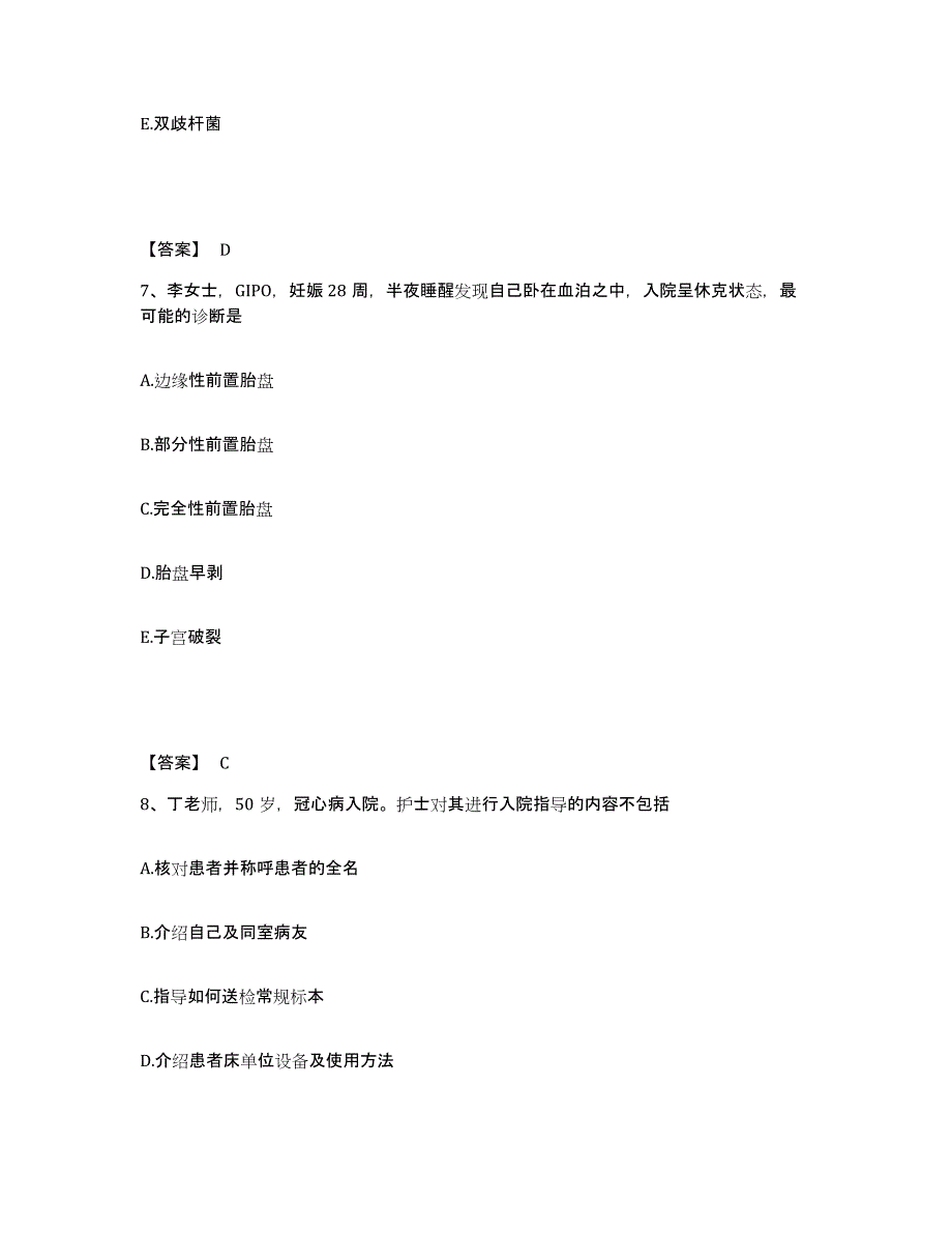 备考2025陕西省铁四处医院执业护士资格考试通关提分题库(考点梳理)_第4页