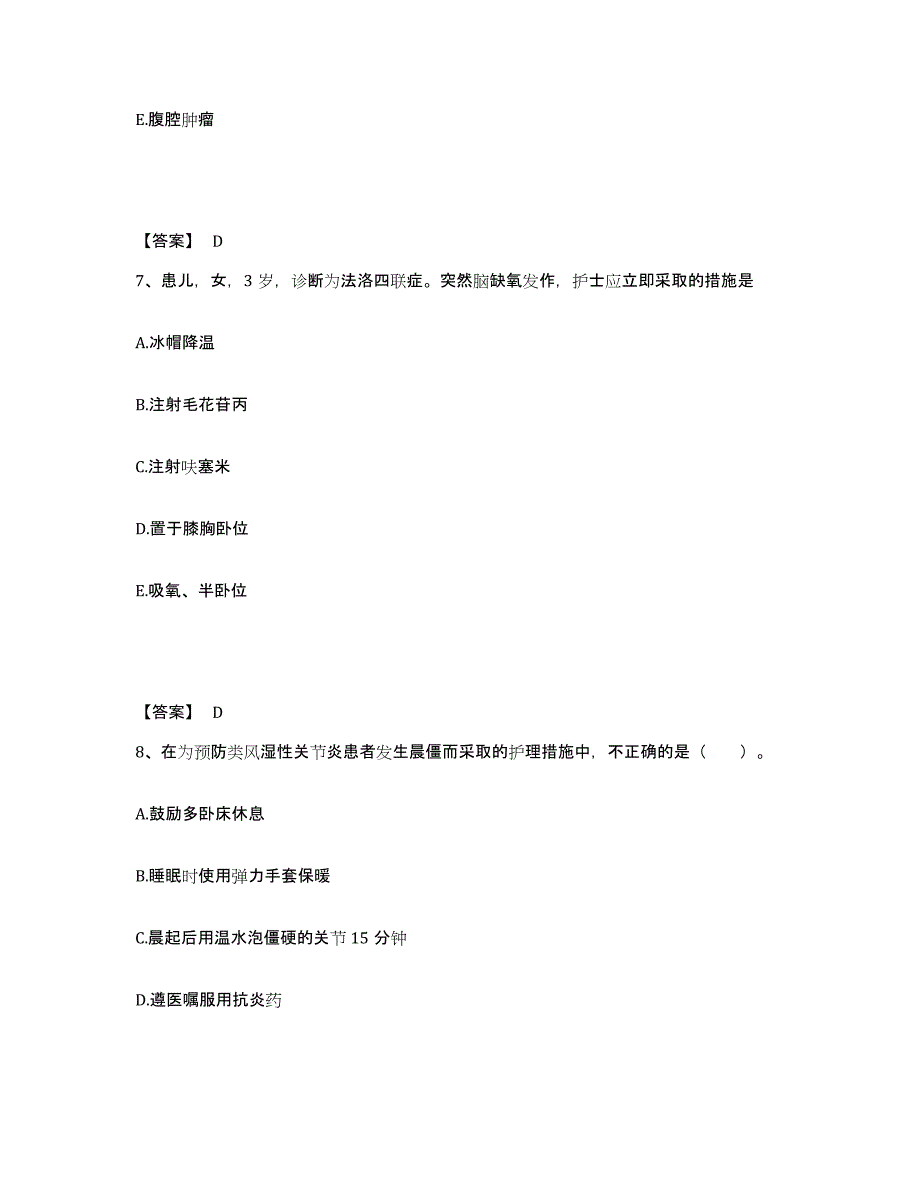 备考2025辽宁省沈阳市劳研所附属职业病院执业护士资格考试能力检测试卷B卷附答案_第4页