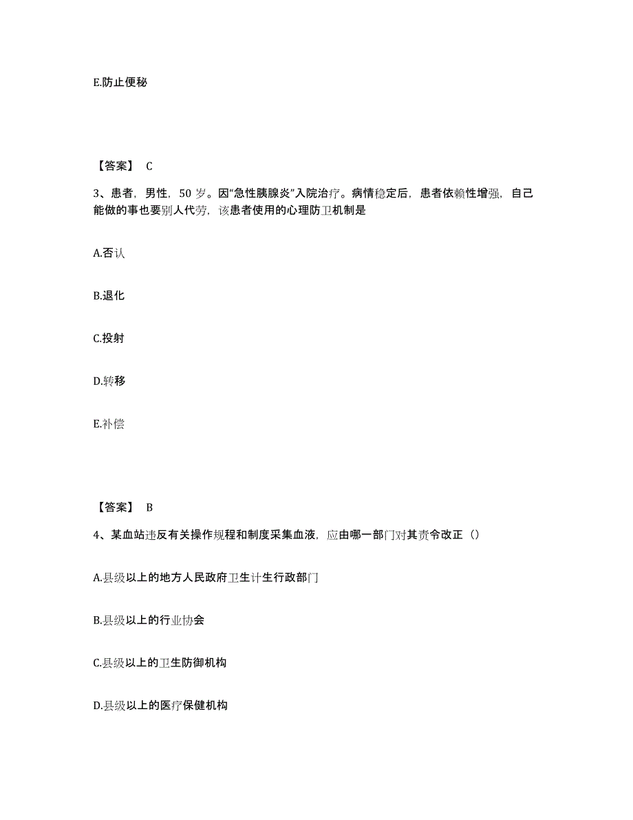 备考2025辽宁省锦州市铁合金厂职工医院执业护士资格考试综合检测试卷B卷含答案_第2页