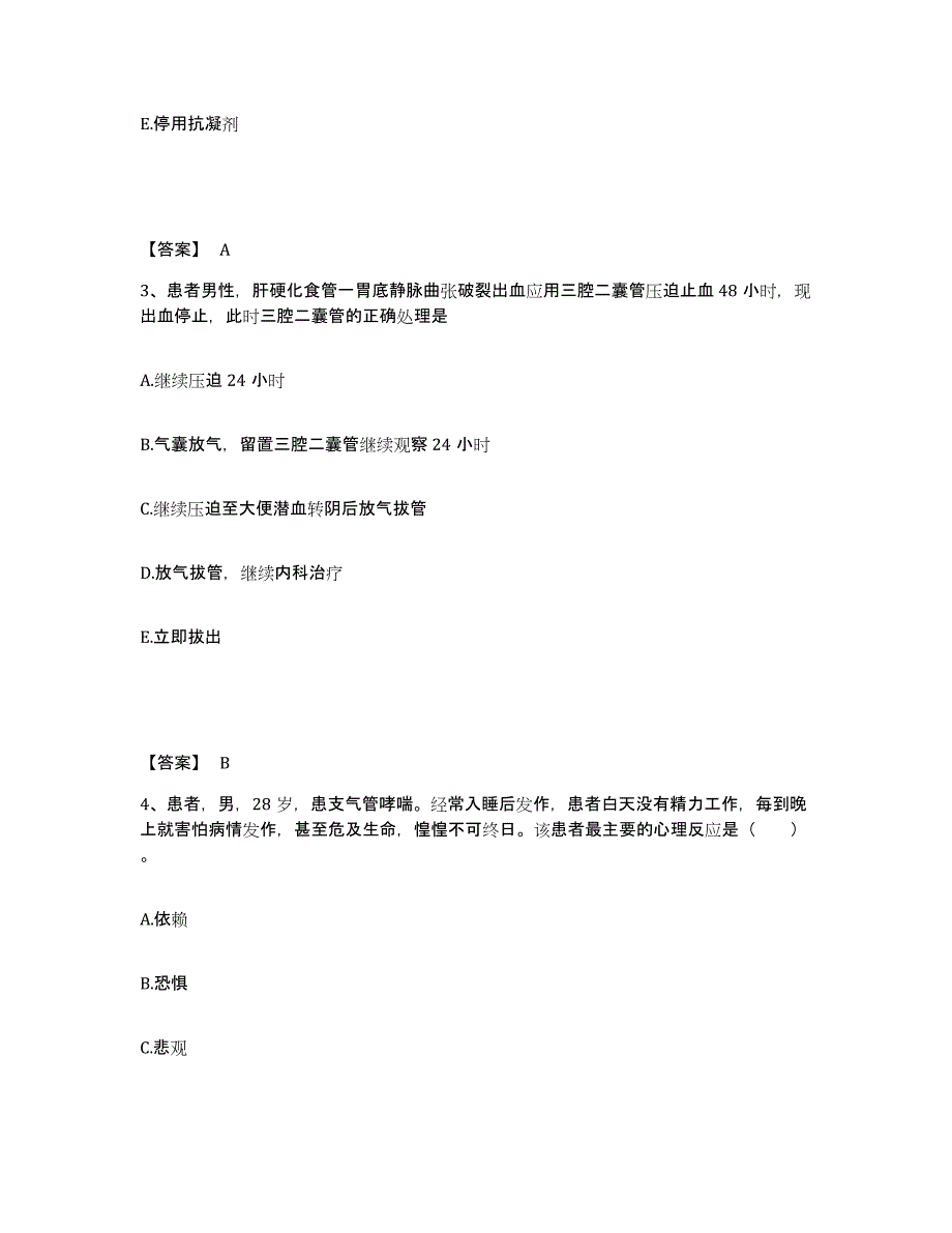 备考2025辽宁省沈阳市于洪区中西区结合医院执业护士资格考试能力检测试卷A卷附答案_第2页