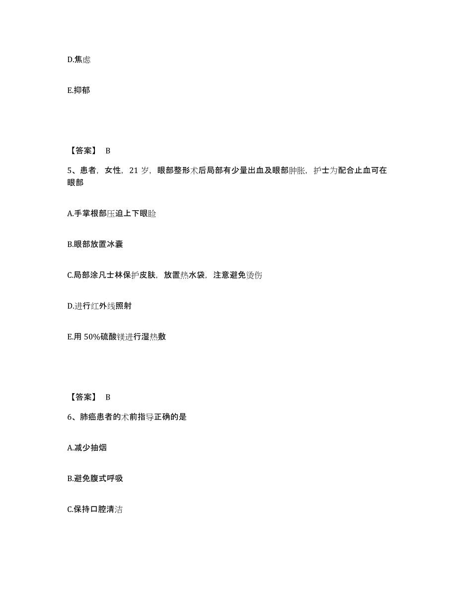 备考2025辽宁省沈阳市于洪区中西区结合医院执业护士资格考试能力检测试卷A卷附答案_第3页