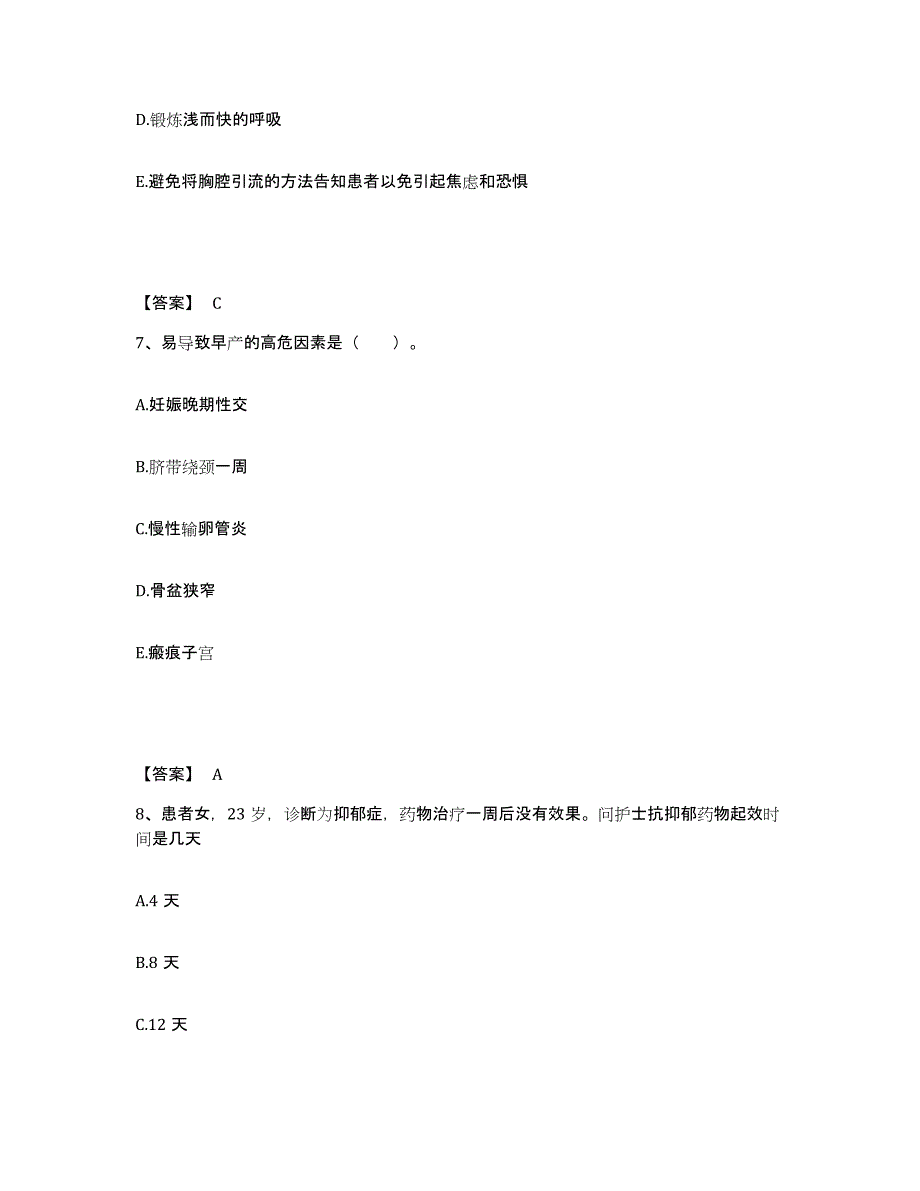 备考2025辽宁省沈阳市于洪区中西区结合医院执业护士资格考试能力检测试卷A卷附答案_第4页