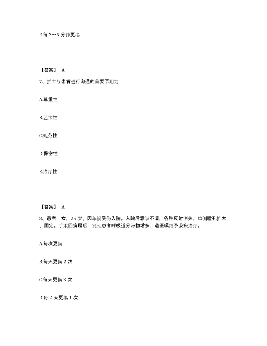 备考2025辽宁省沈阳市西城中医院执业护士资格考试押题练习试卷A卷附答案_第4页