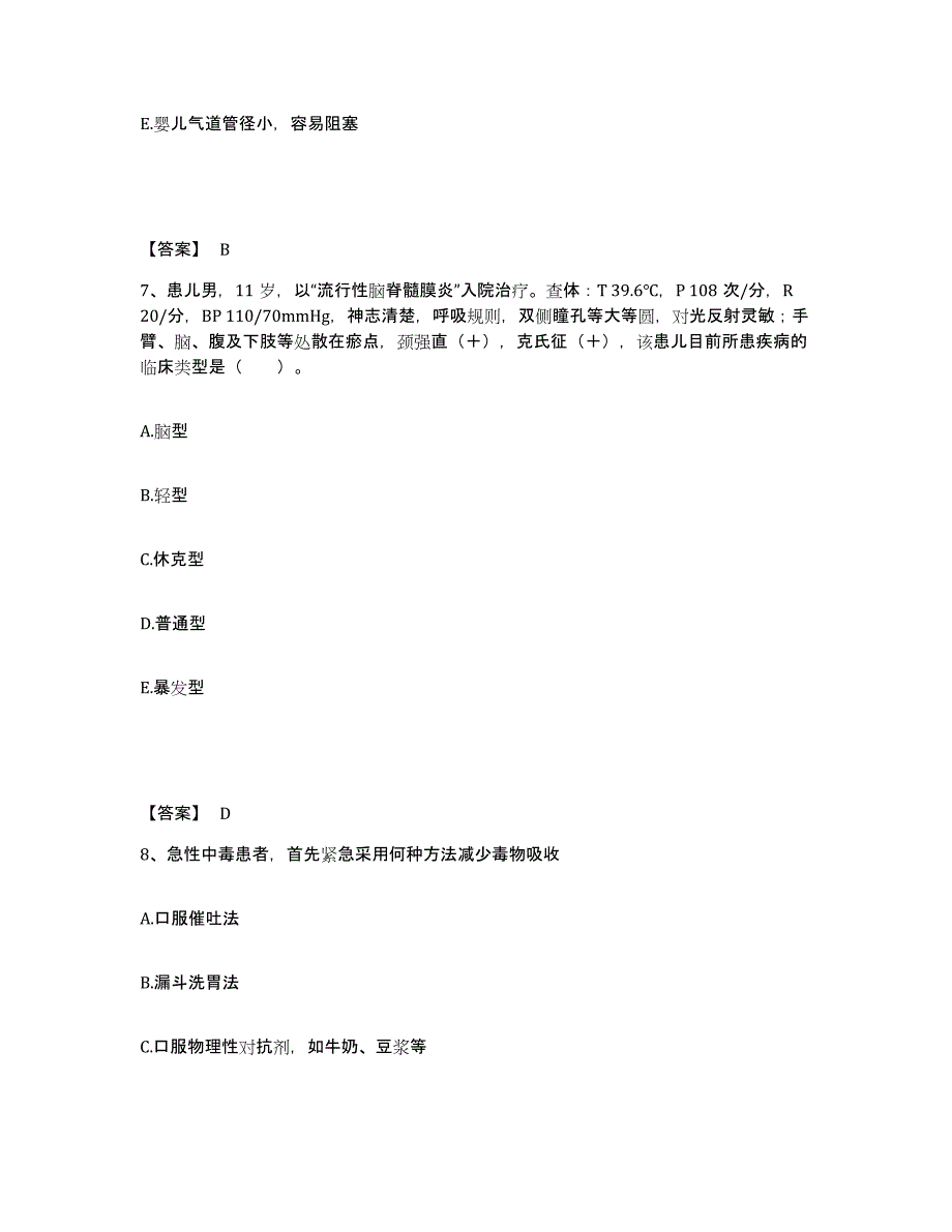 备考2025辽宁省沈阳市市政建设工程公司职工医院执业护士资格考试模拟试题（含答案）_第4页