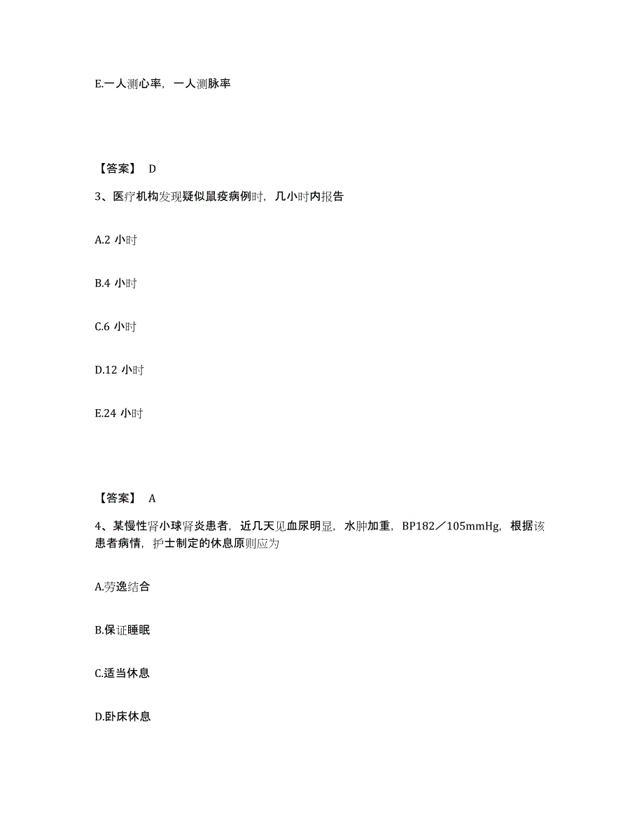 备考2025辽宁省瓦房店市第二人民医院执业护士资格考试综合练习试卷B卷附答案_第2页