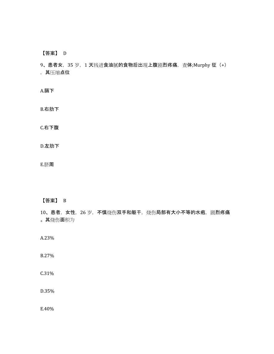 备考2025辽宁省本溪市本溪钢铁公司总医院执业护士资格考试自测提分题库加答案_第5页