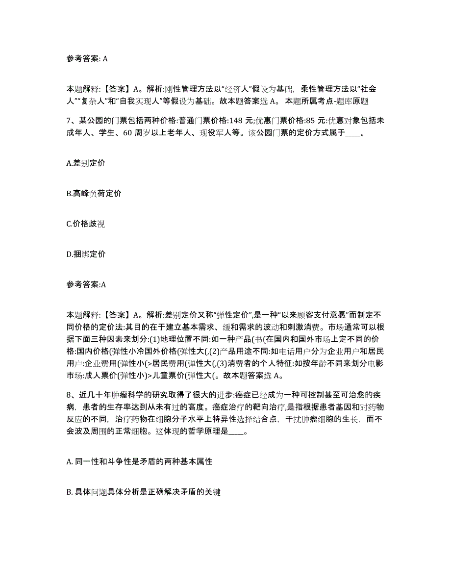 备考2025黑龙江省绥化市青冈县事业单位公开招聘考前冲刺试卷A卷含答案_第4页