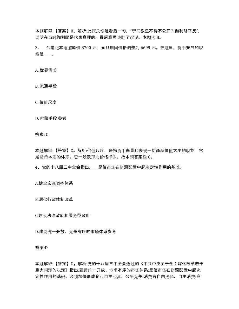 备考2025黑龙江省哈尔滨市五常市政府雇员招考聘用能力检测试卷B卷附答案_第2页