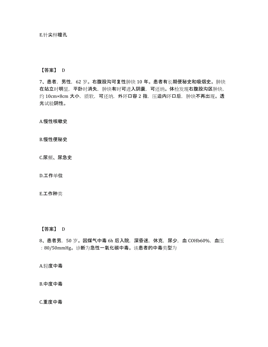 备考2025辽宁省沈阳市大东区第六医院执业护士资格考试通关考试题库带答案解析_第4页