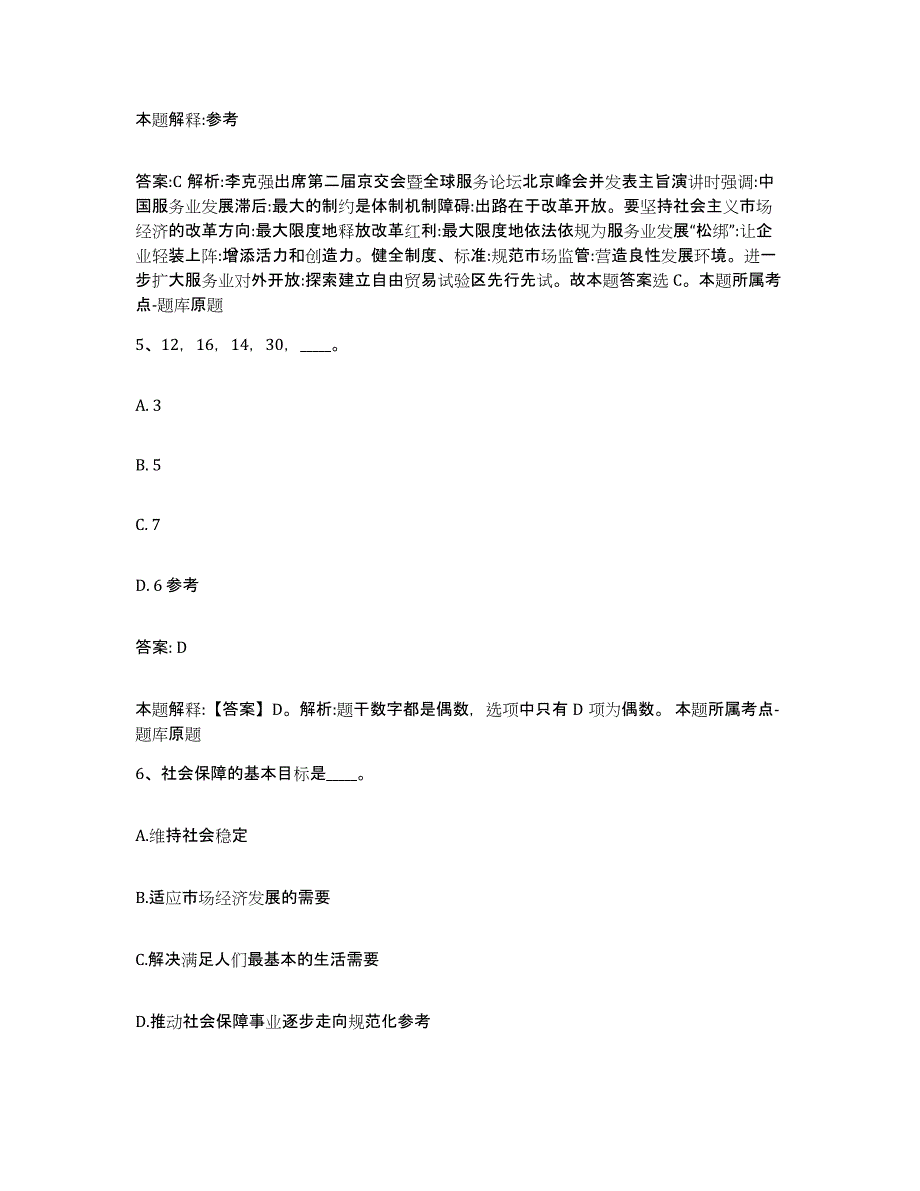 备考2025青海省黄南藏族自治州尖扎县政府雇员招考聘用题库练习试卷B卷附答案_第3页