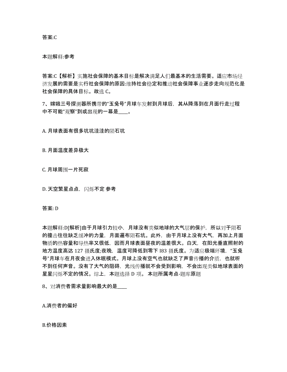 备考2025青海省黄南藏族自治州尖扎县政府雇员招考聘用题库练习试卷B卷附答案_第4页