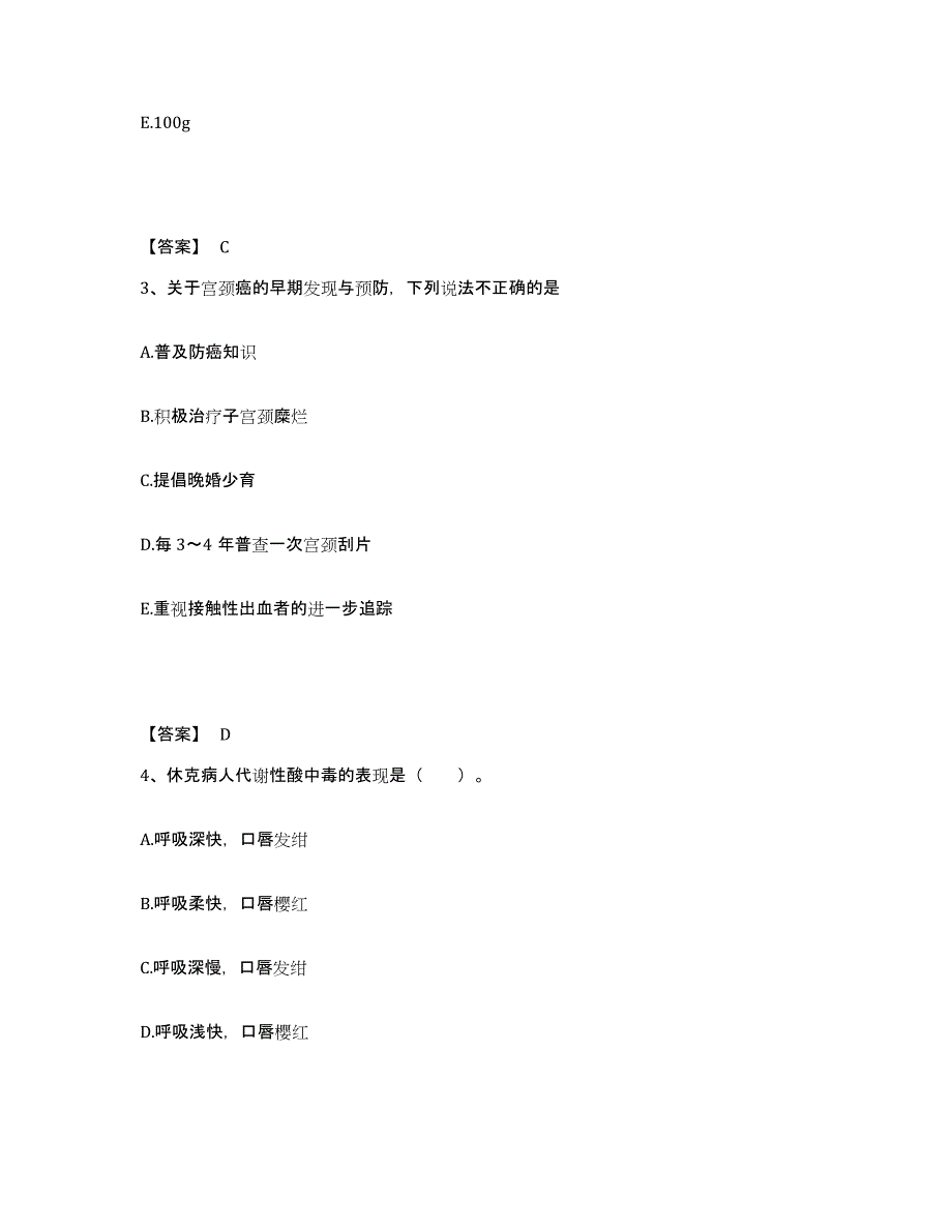 备考2025辽宁省鞍山市血栓病专科医院执业护士资格考试综合检测试卷A卷含答案_第2页