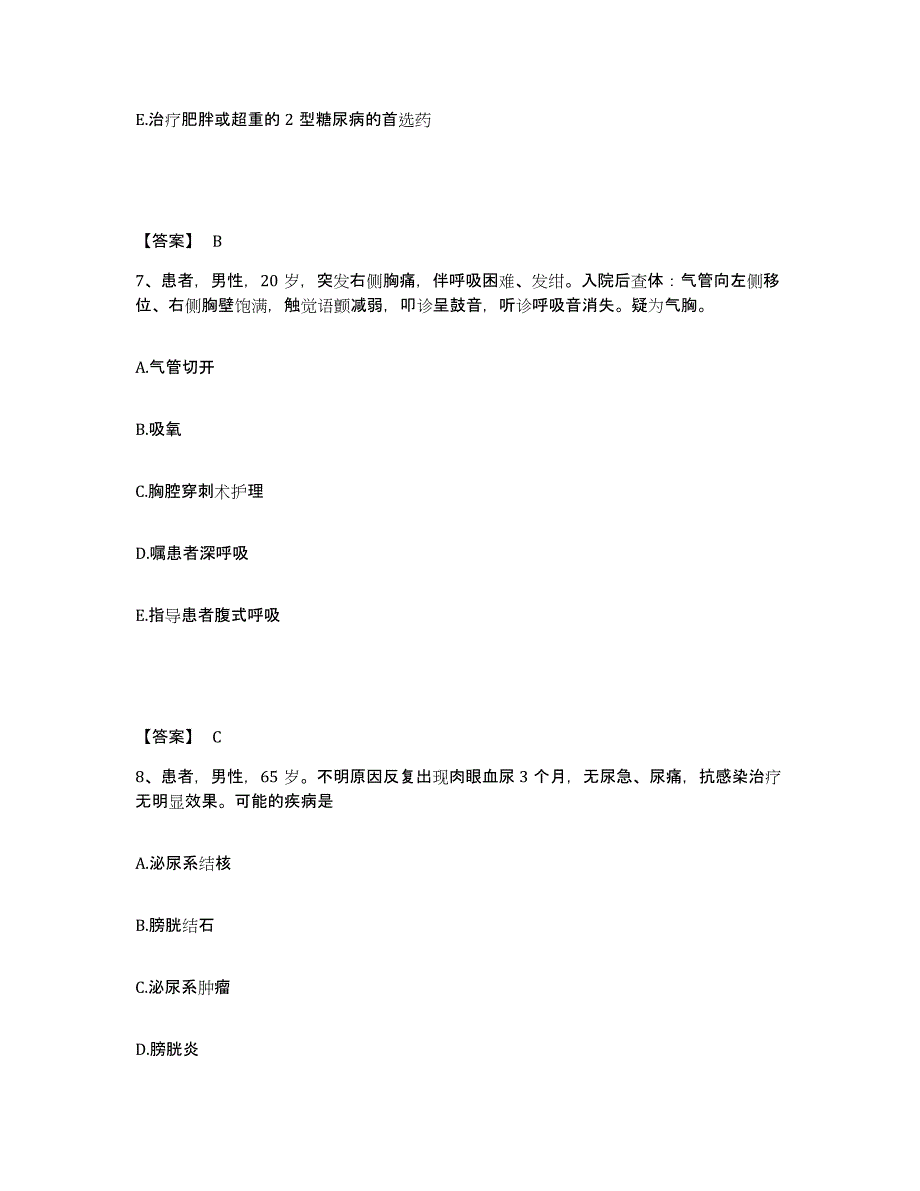 备考2025辽宁省鞍山市血栓病专科医院执业护士资格考试综合检测试卷A卷含答案_第4页