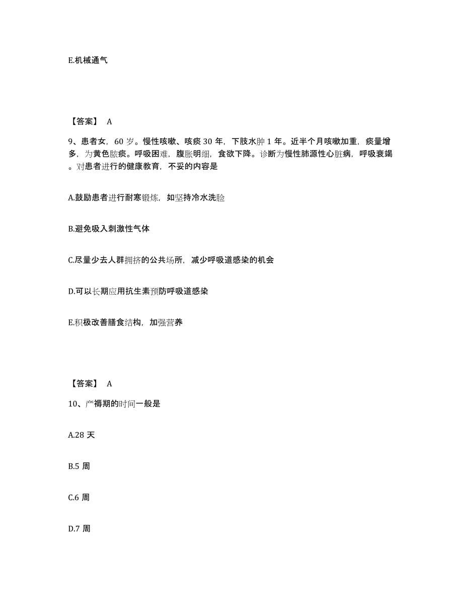 备考2025辽宁省葫芦岛市中医院执业护士资格考试高分通关题库A4可打印版_第5页