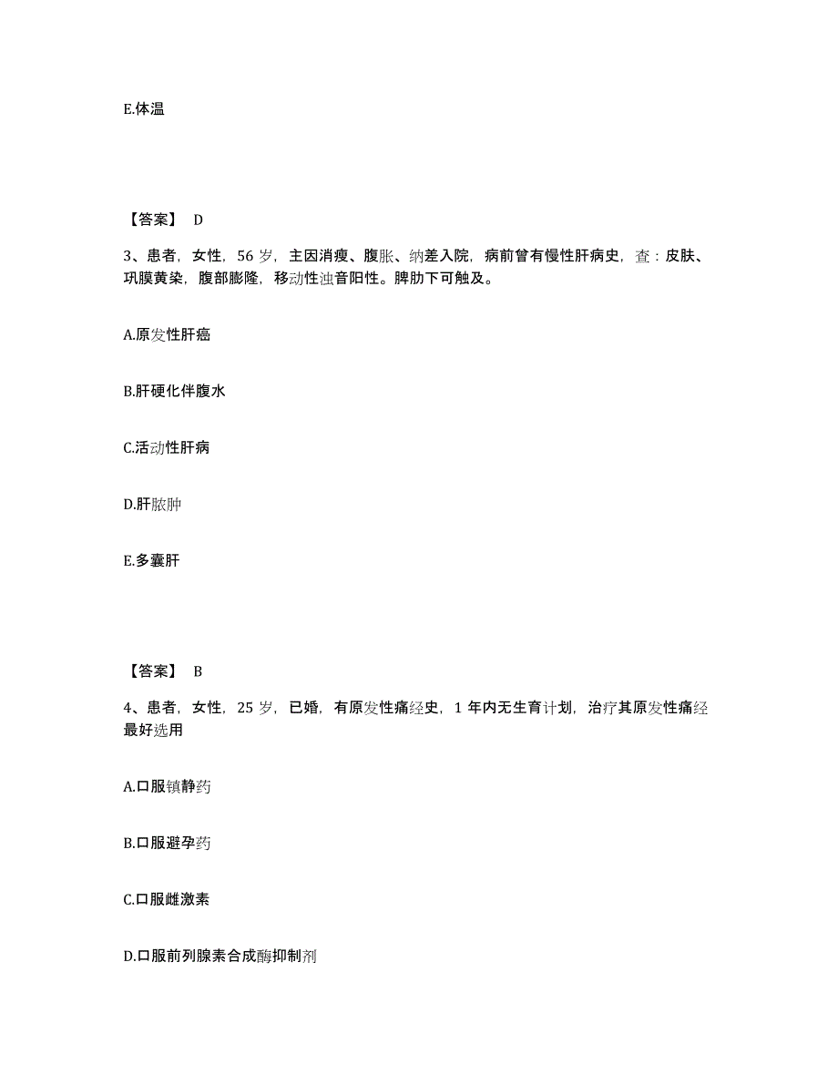 备考2025辽宁省辽阳市第五人民医院执业护士资格考试模拟考试试卷A卷含答案_第2页