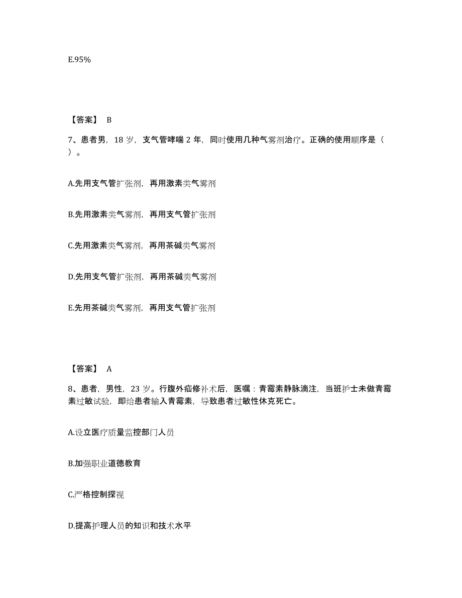 备考2025辽宁省辽阳市第五人民医院执业护士资格考试模拟考试试卷A卷含答案_第4页