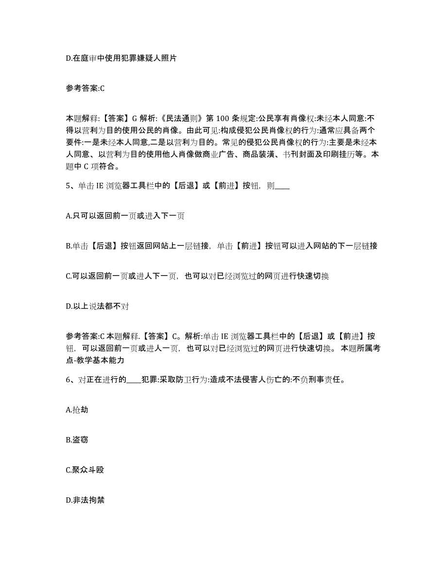 备考2025黑龙江省齐齐哈尔市富裕县事业单位公开招聘题库与答案_第3页