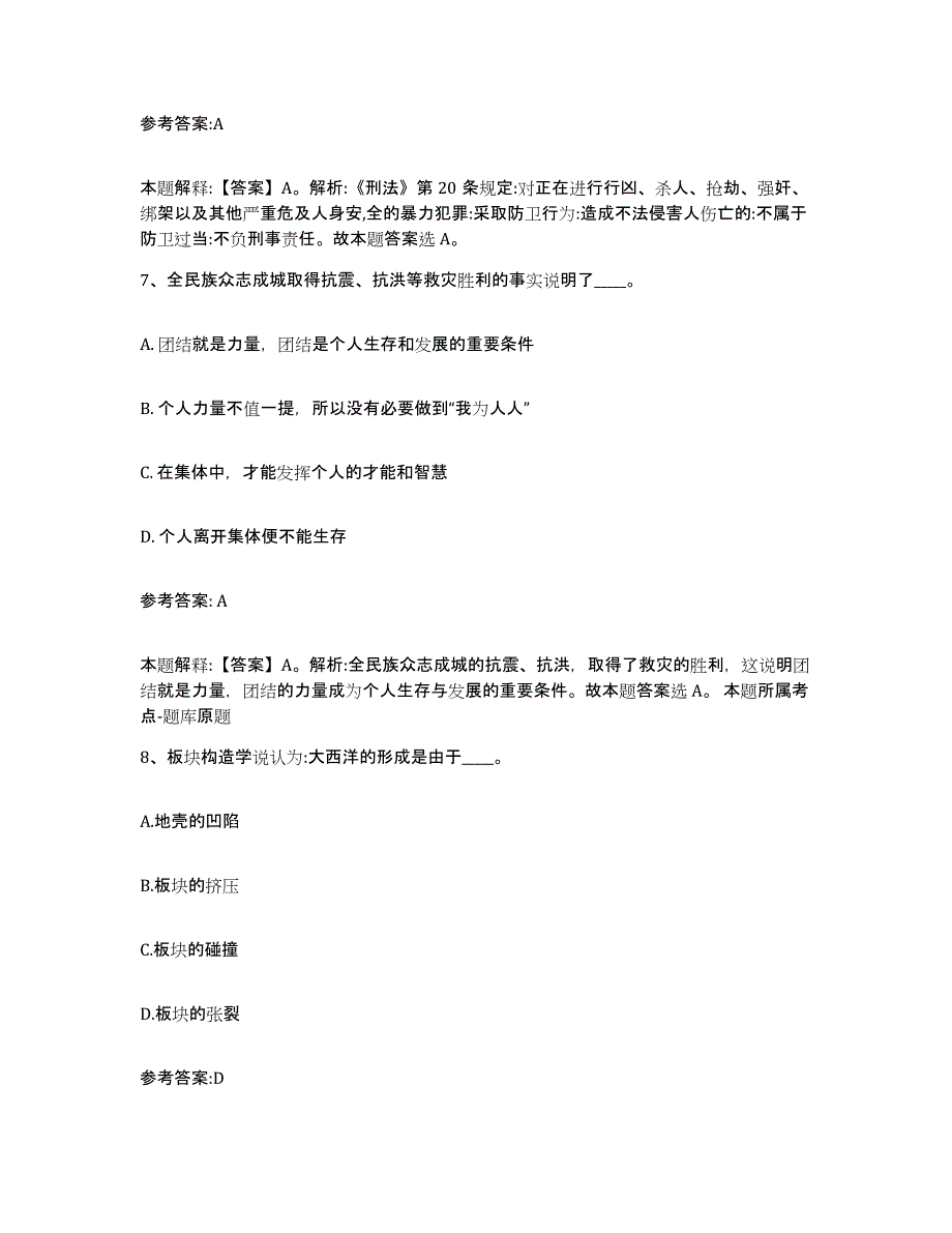 备考2025黑龙江省齐齐哈尔市富裕县事业单位公开招聘题库与答案_第4页