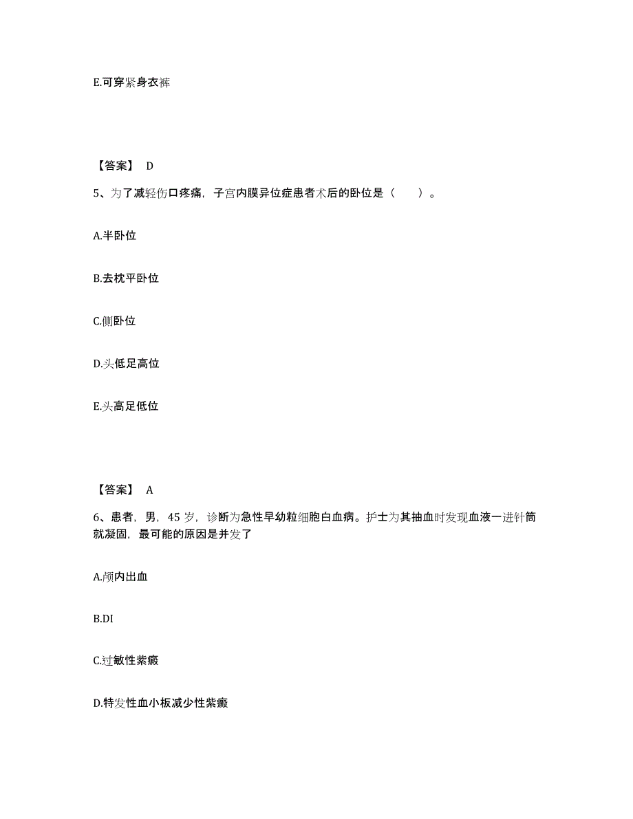 备考2025辽宁省沈阳市大东区第四医院执业护士资格考试考试题库_第3页