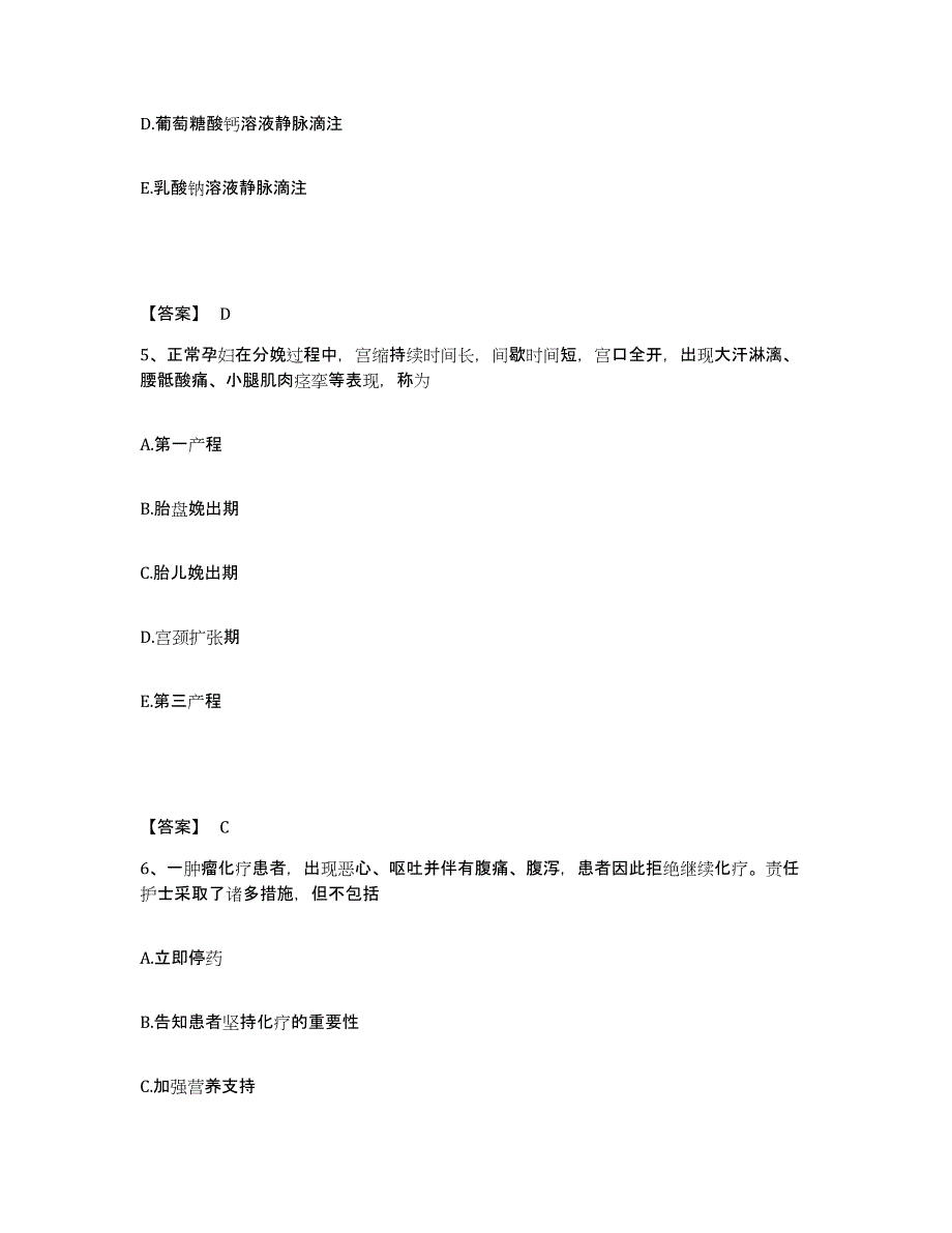 备考2025辽宁省沈阳市大东区牙病防治所执业护士资格考试试题及答案_第3页