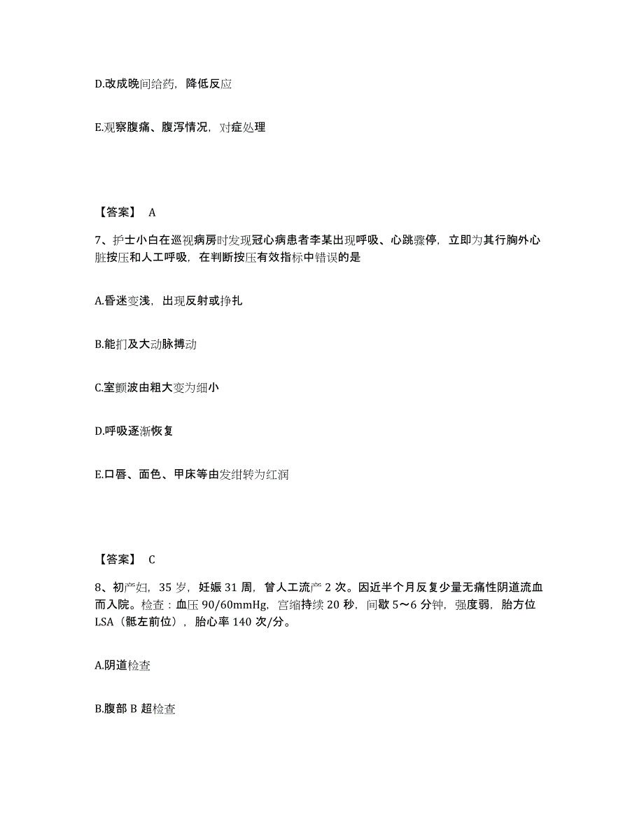 备考2025辽宁省沈阳市大东区牙病防治所执业护士资格考试试题及答案_第4页