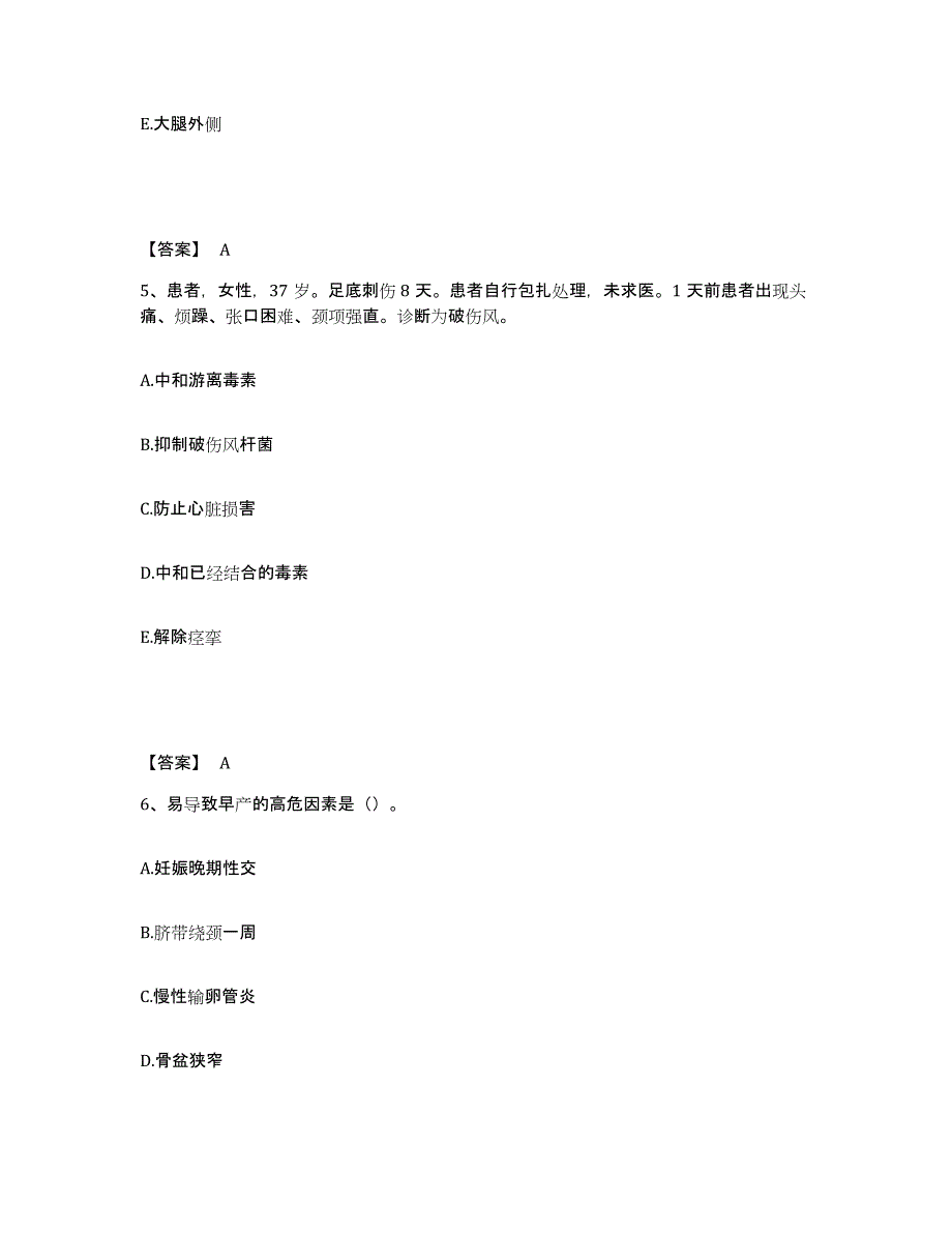 备考2025陕西省乾县人民医院执业护士资格考试能力检测试卷B卷附答案_第3页