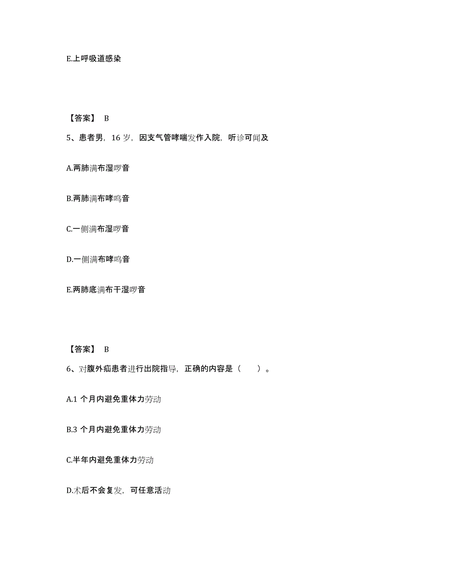 备考2025陕西省咸阳市秦都区联合医院执业护士资格考试综合检测试卷B卷含答案_第3页