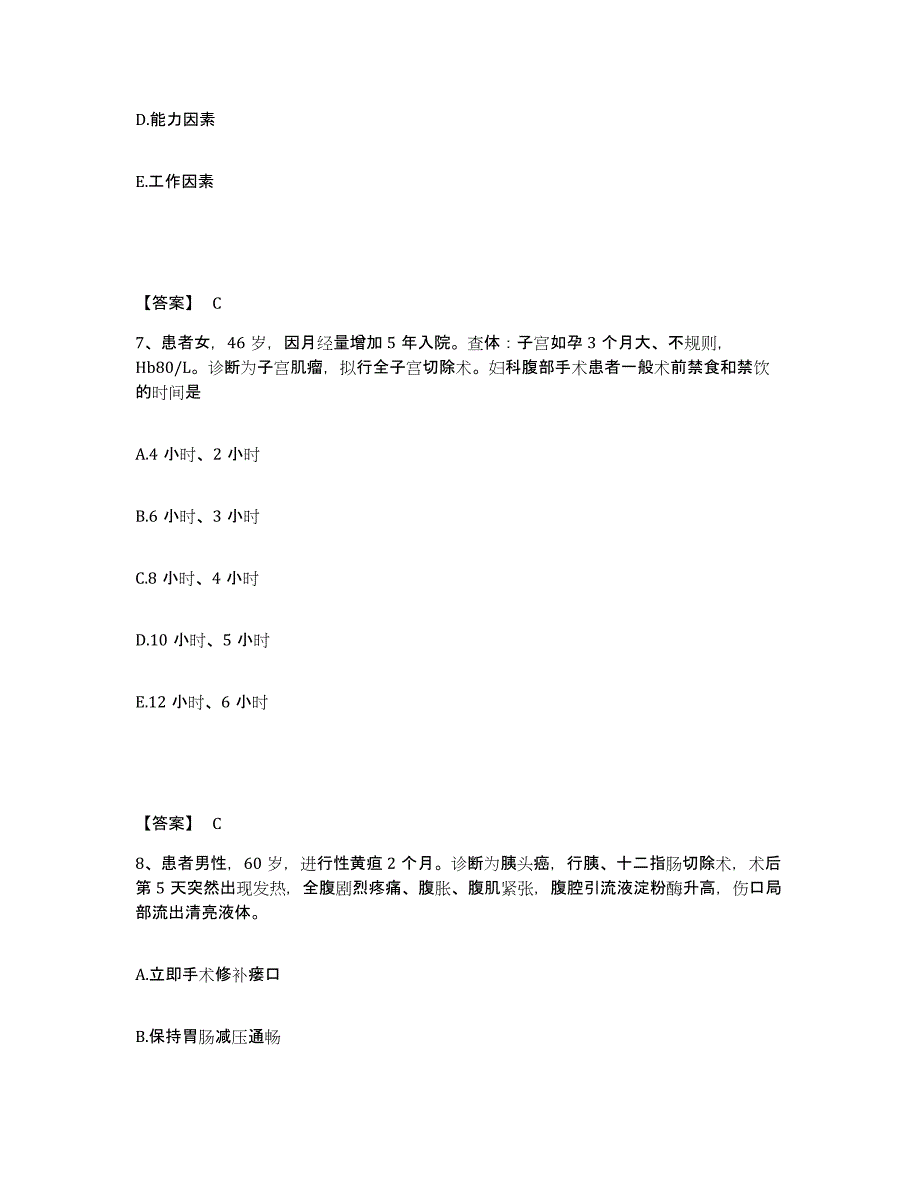 备考2025辽宁省灯塔县第二人民院执业护士资格考试能力检测试卷B卷附答案_第4页