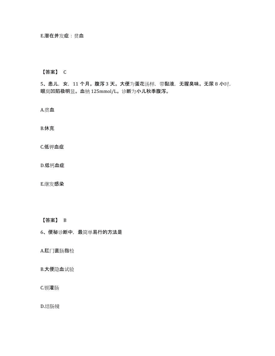 备考2025辽宁省沈阳市公安医院执业护士资格考试题库与答案_第3页